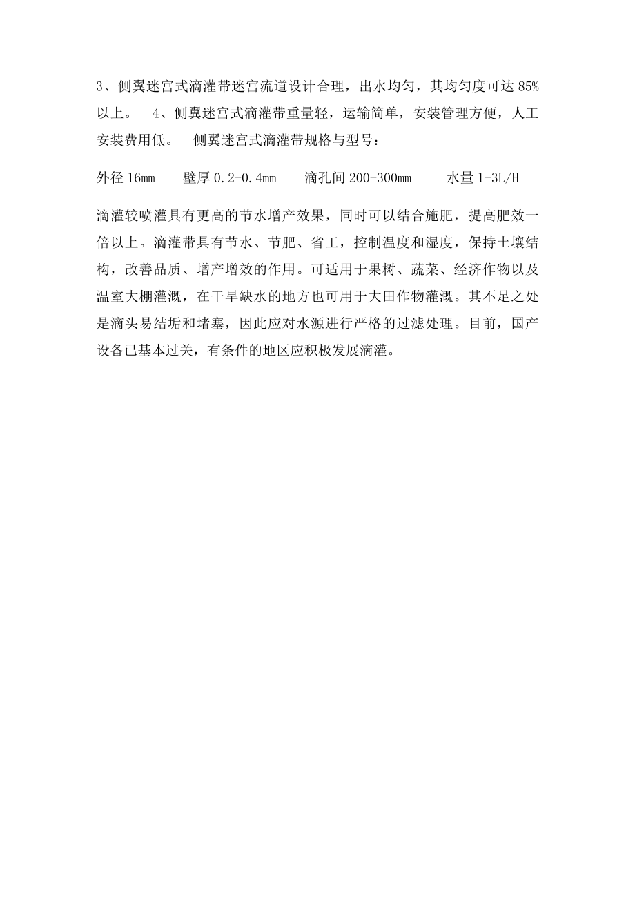 滴灌带形式及用途.docx_第2页