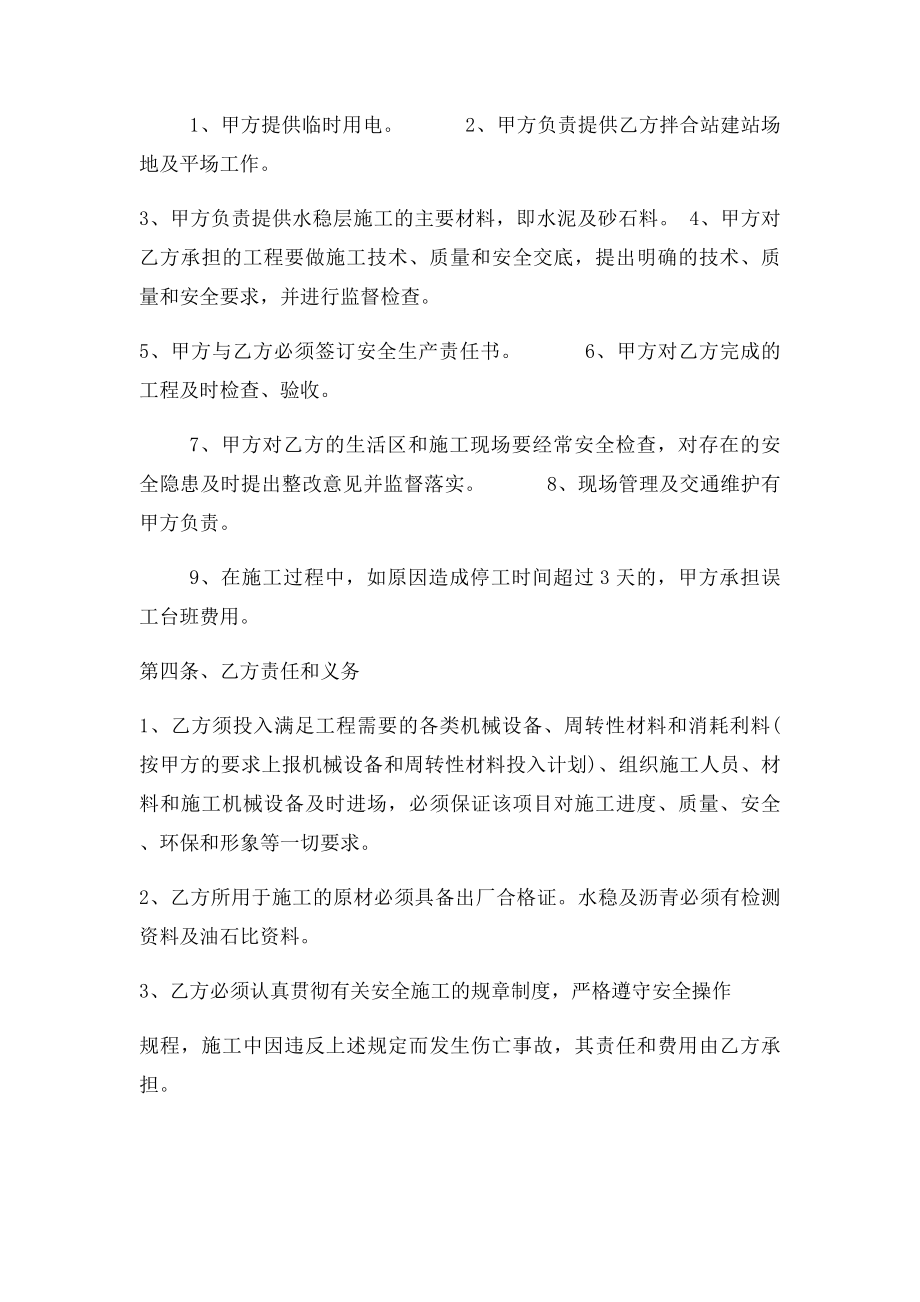 水稳层施工劳务合同.docx_第2页