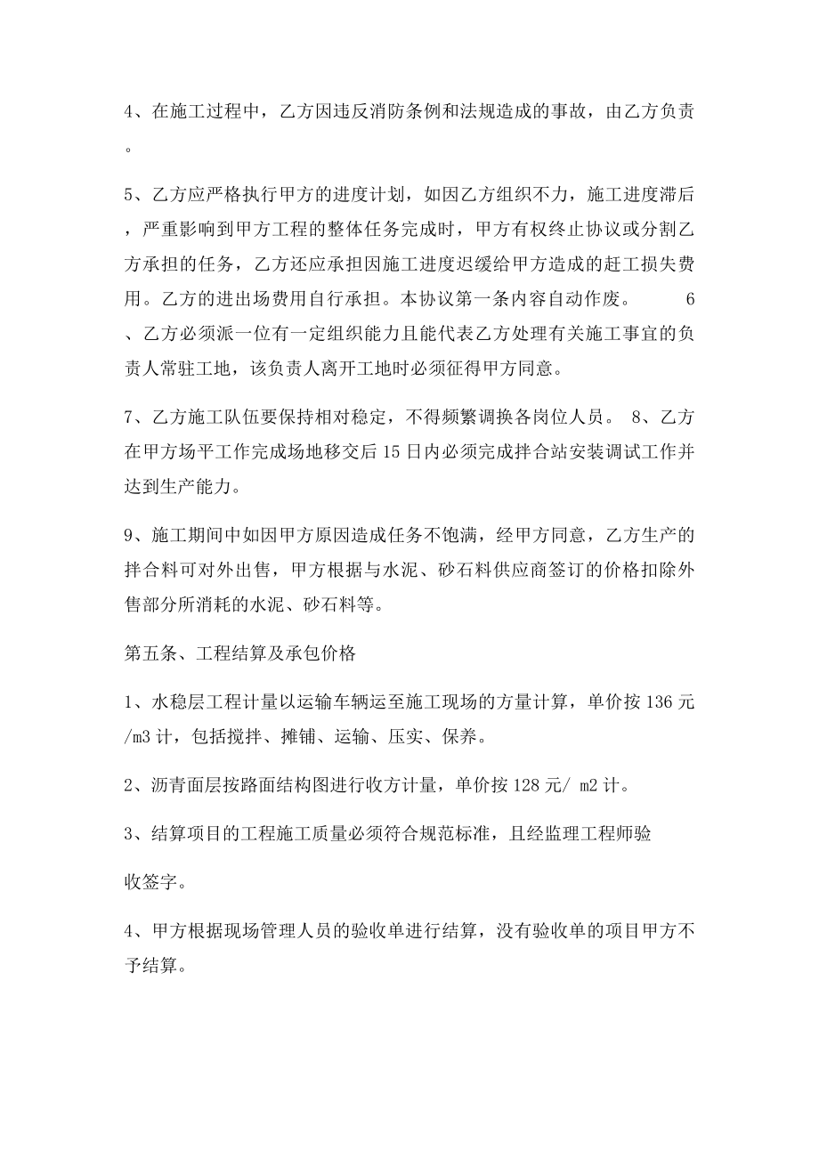 水稳层施工劳务合同.docx_第3页