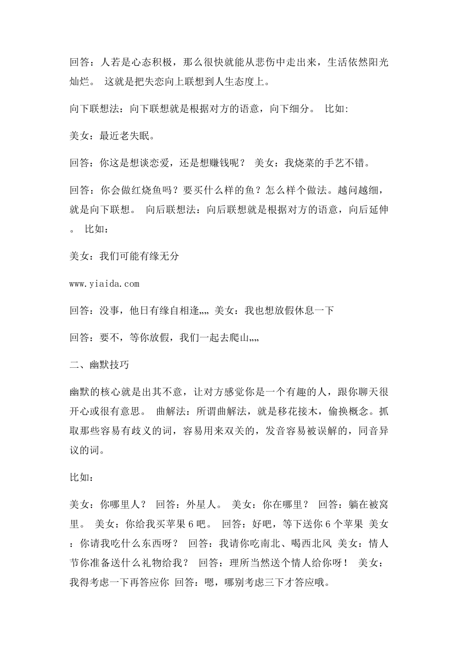 瞬间吸引女神的网络勾魂神聊术.docx_第3页