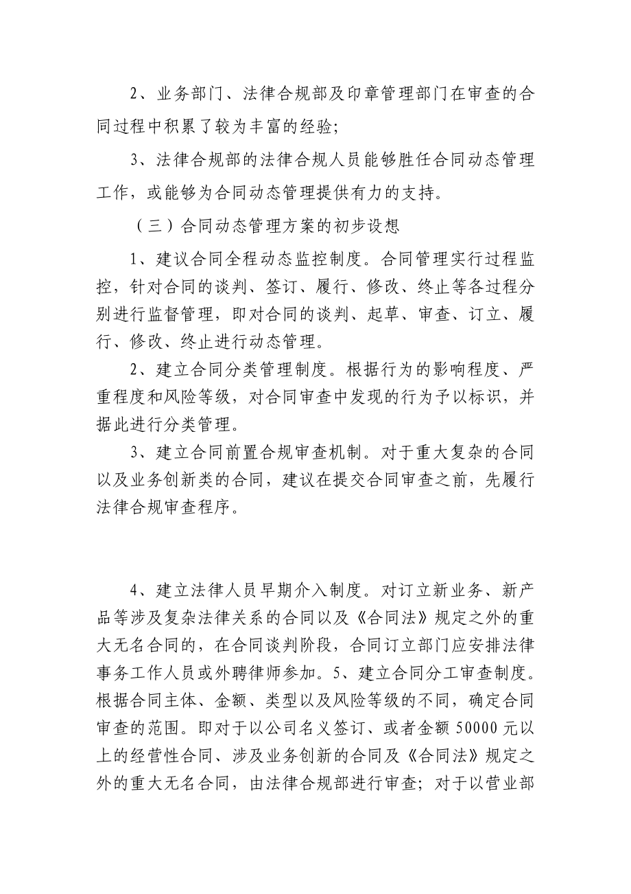 合同动态管理调研和实施方案.doc_第3页