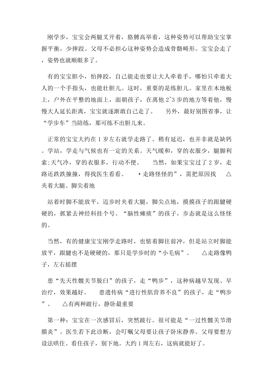 父母应注意孩子的走路姿势.docx_第2页