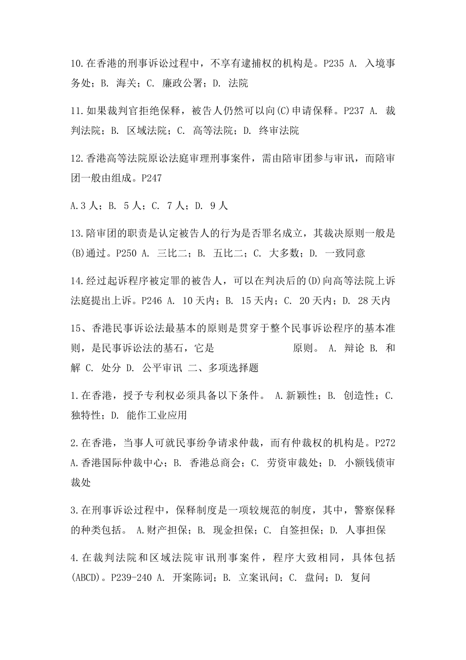 电大《香港法概论》网上作业.docx_第2页