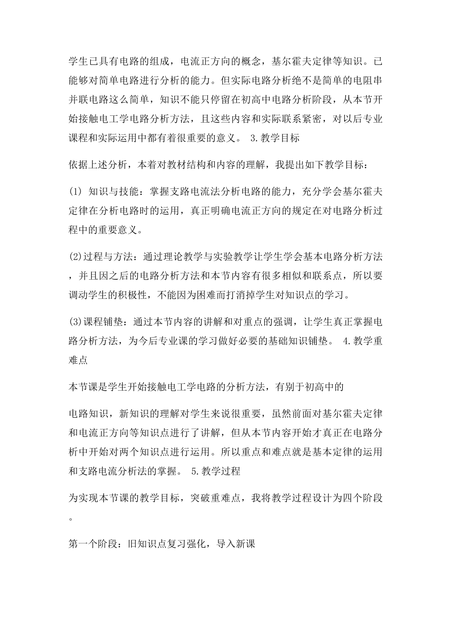 电工基础支路电流法说课稿.docx_第2页