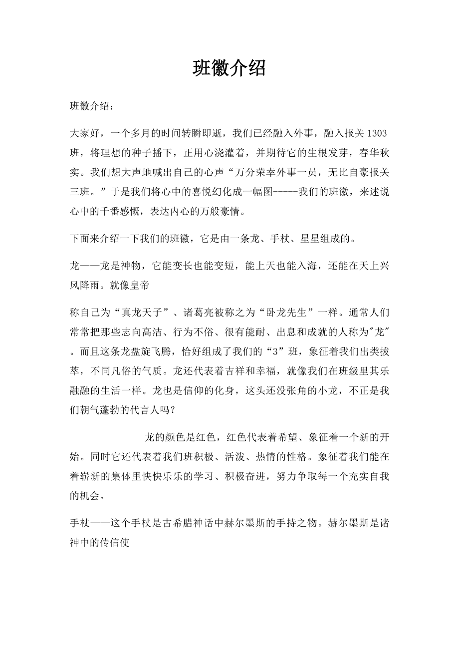 班徽介绍.docx_第1页