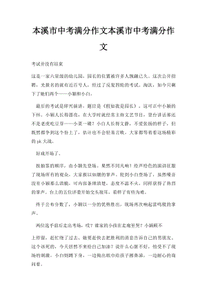 本溪市中考满分作文本溪市中考满分作文(3).docx