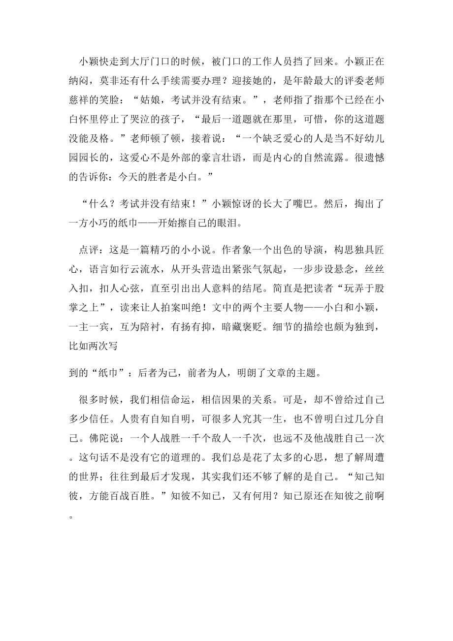 本溪市中考满分作文本溪市中考满分作文(3).docx_第2页