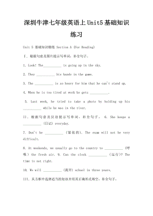 深圳牛津七年级英语上Unit5基础知识练习.docx