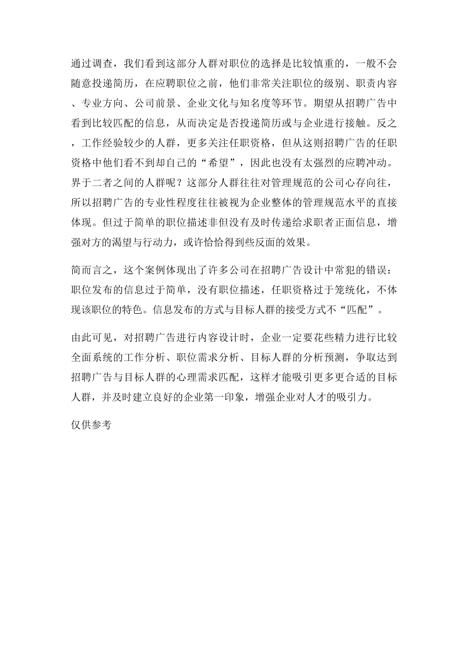 案例分析如何设计招聘广告.docx_第3页