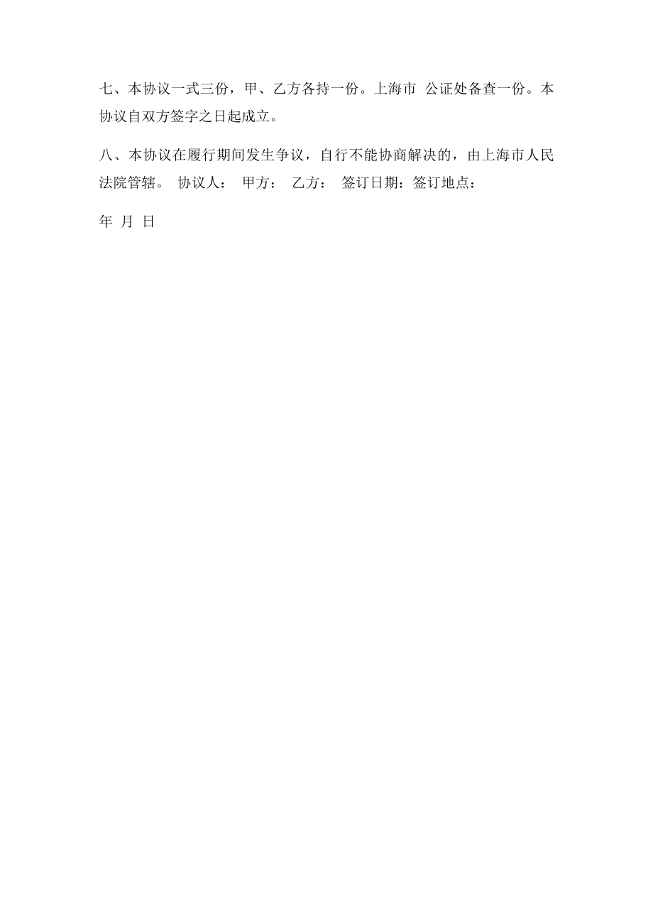 民事赔偿协议书范本.docx_第2页