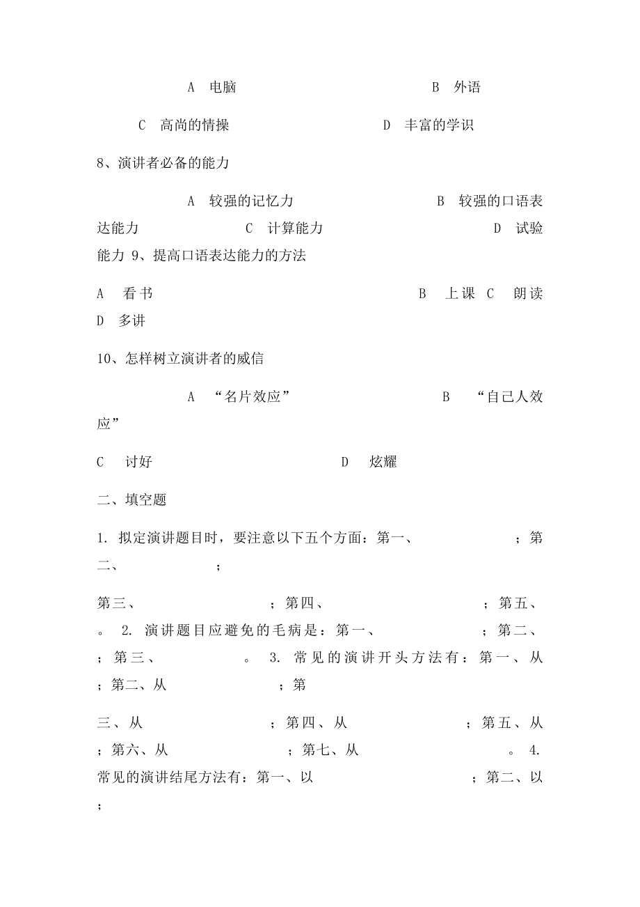 演讲与口才习题.docx_第2页