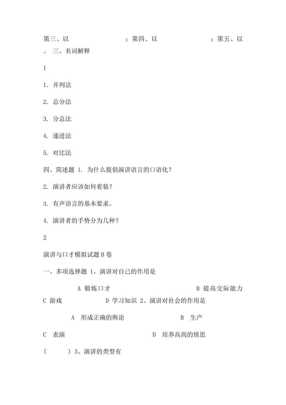 演讲与口才习题.docx_第3页