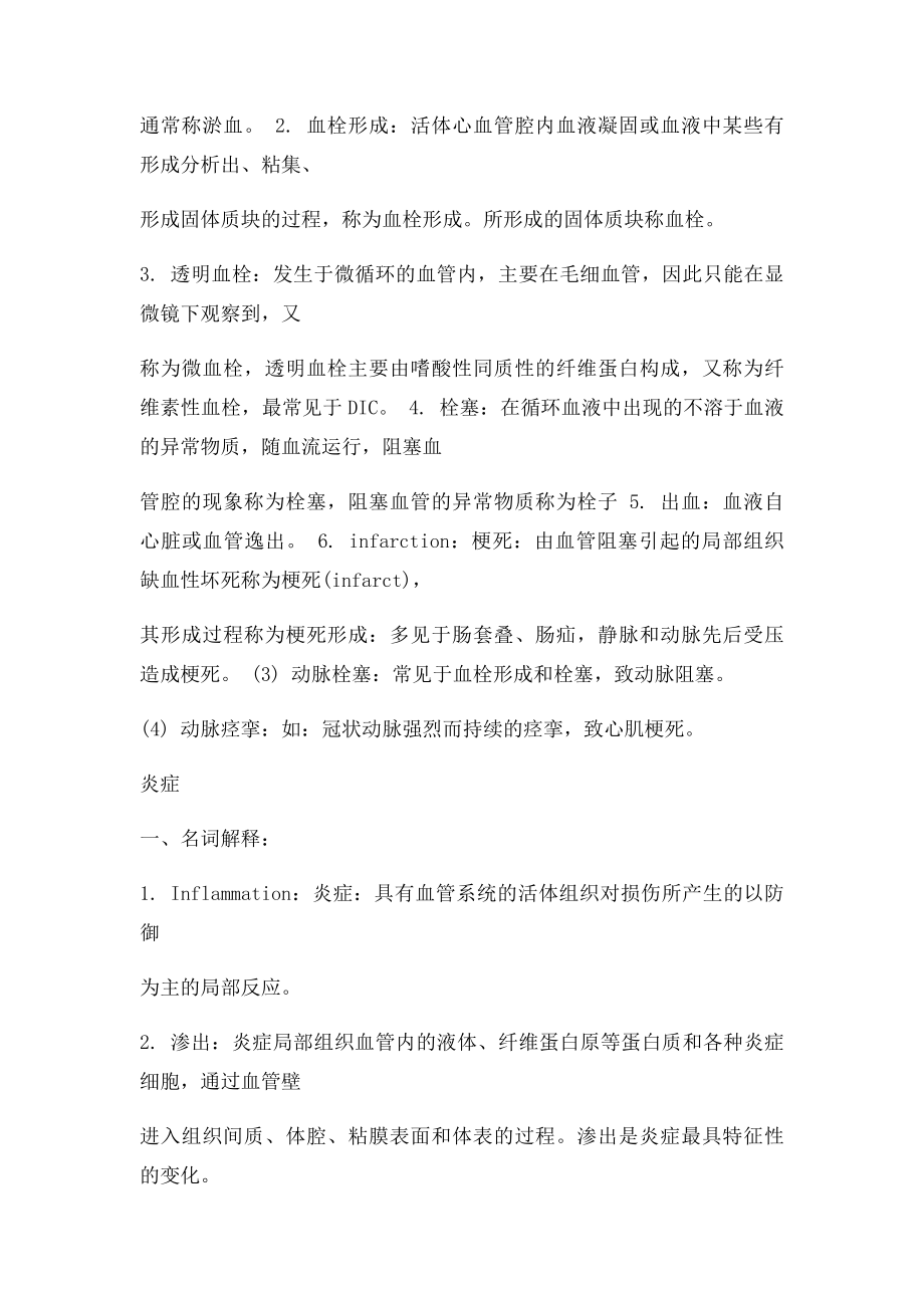 病理学期末复习资料.docx_第3页