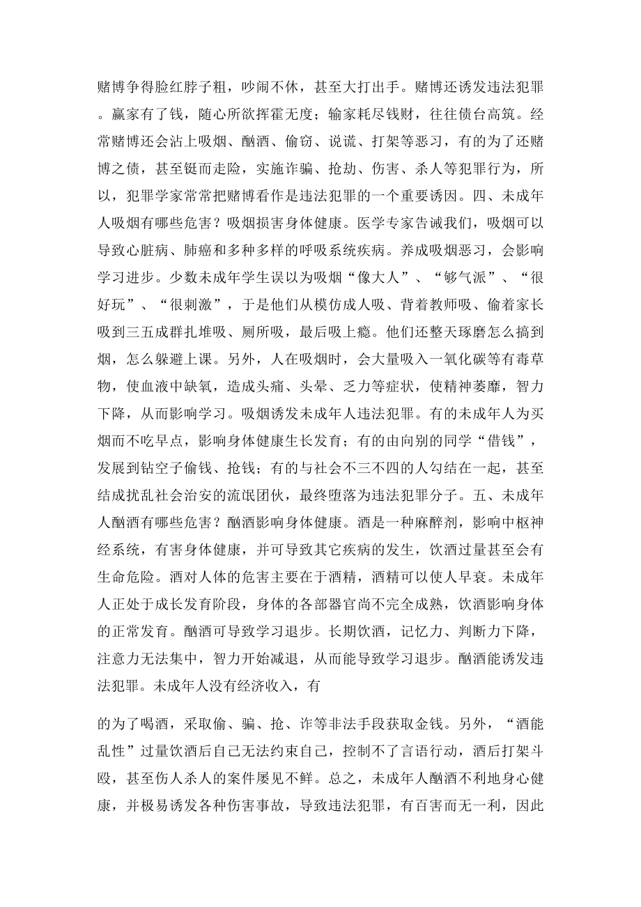 未成年人教育法制宣传材料.docx_第2页