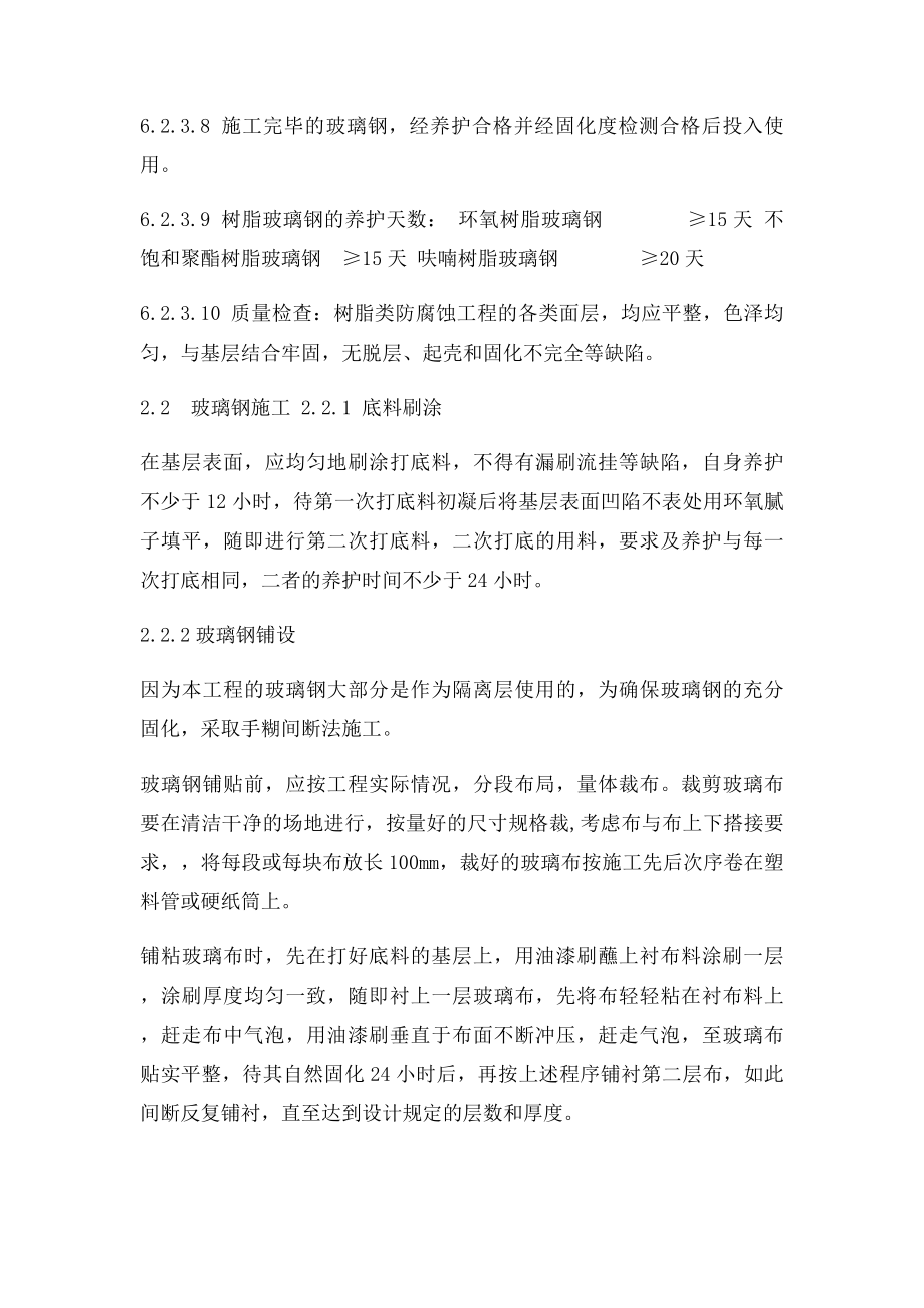 玻璃钢施工工艺.docx_第2页