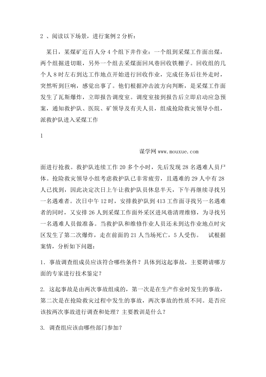 江南大学现代远程教育 考试大作业 安全工程概论.docx_第2页