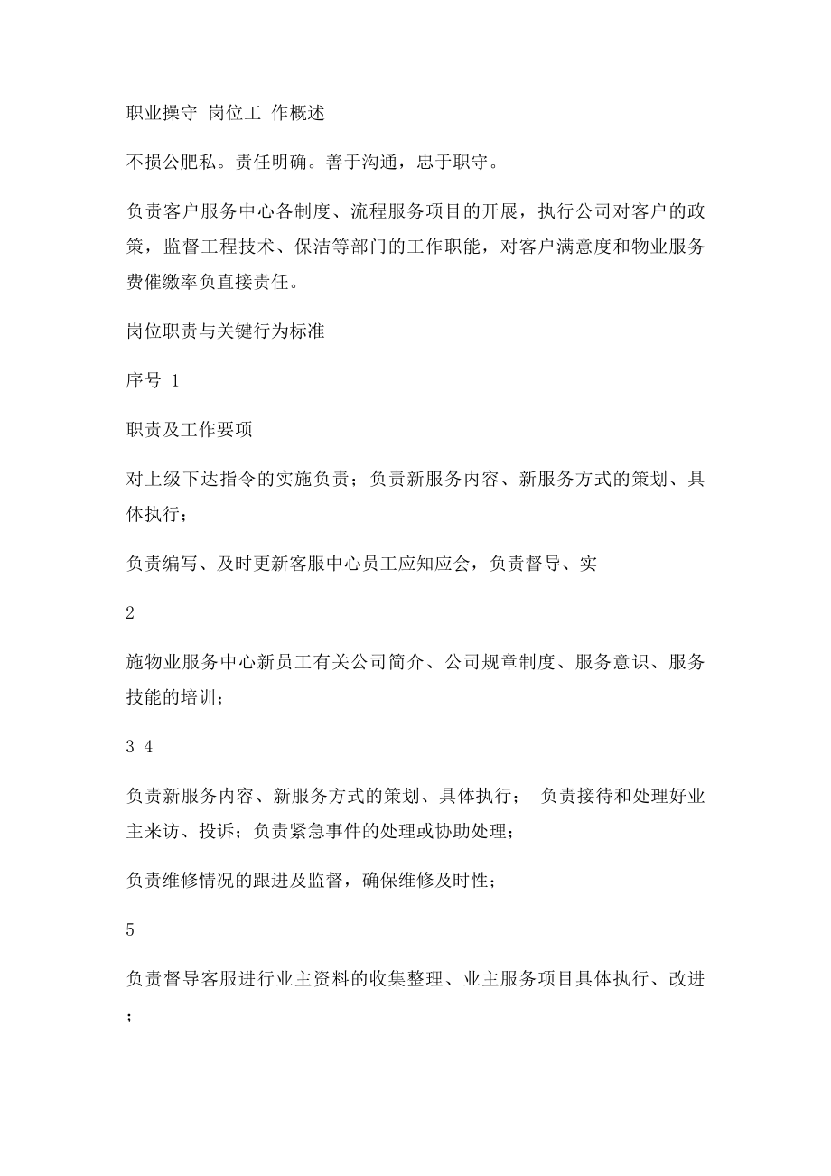 物业综合主管岗位职责说明书.docx_第2页