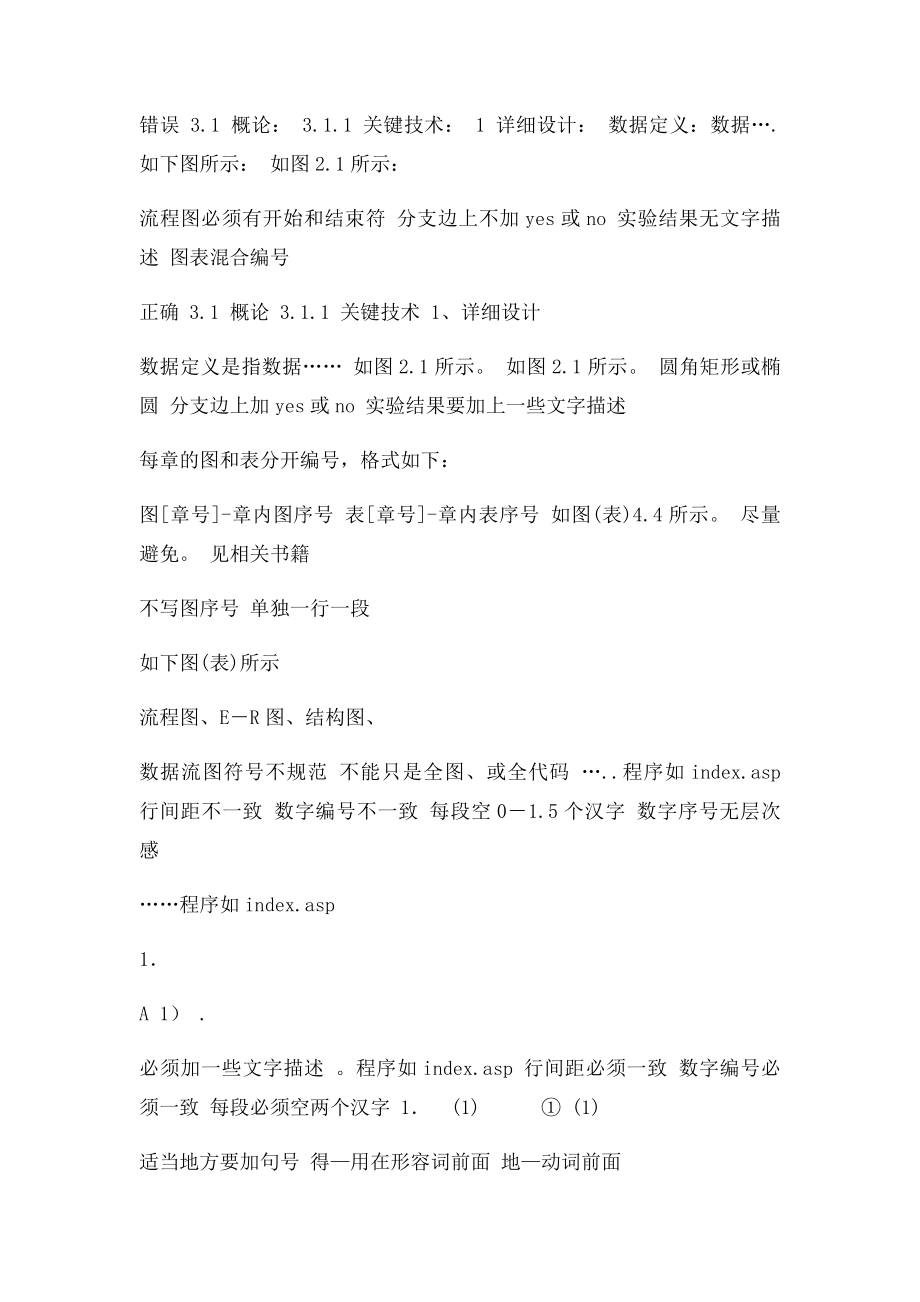 毕业设计说明书的书写格式及注意事项等.docx_第2页