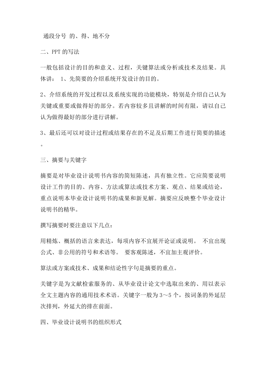 毕业设计说明书的书写格式及注意事项等.docx_第3页