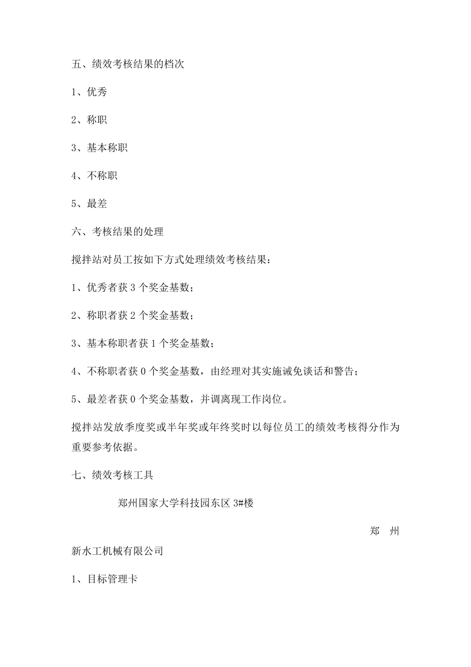 混凝土搅拌站绩效考核管理制度.docx_第3页