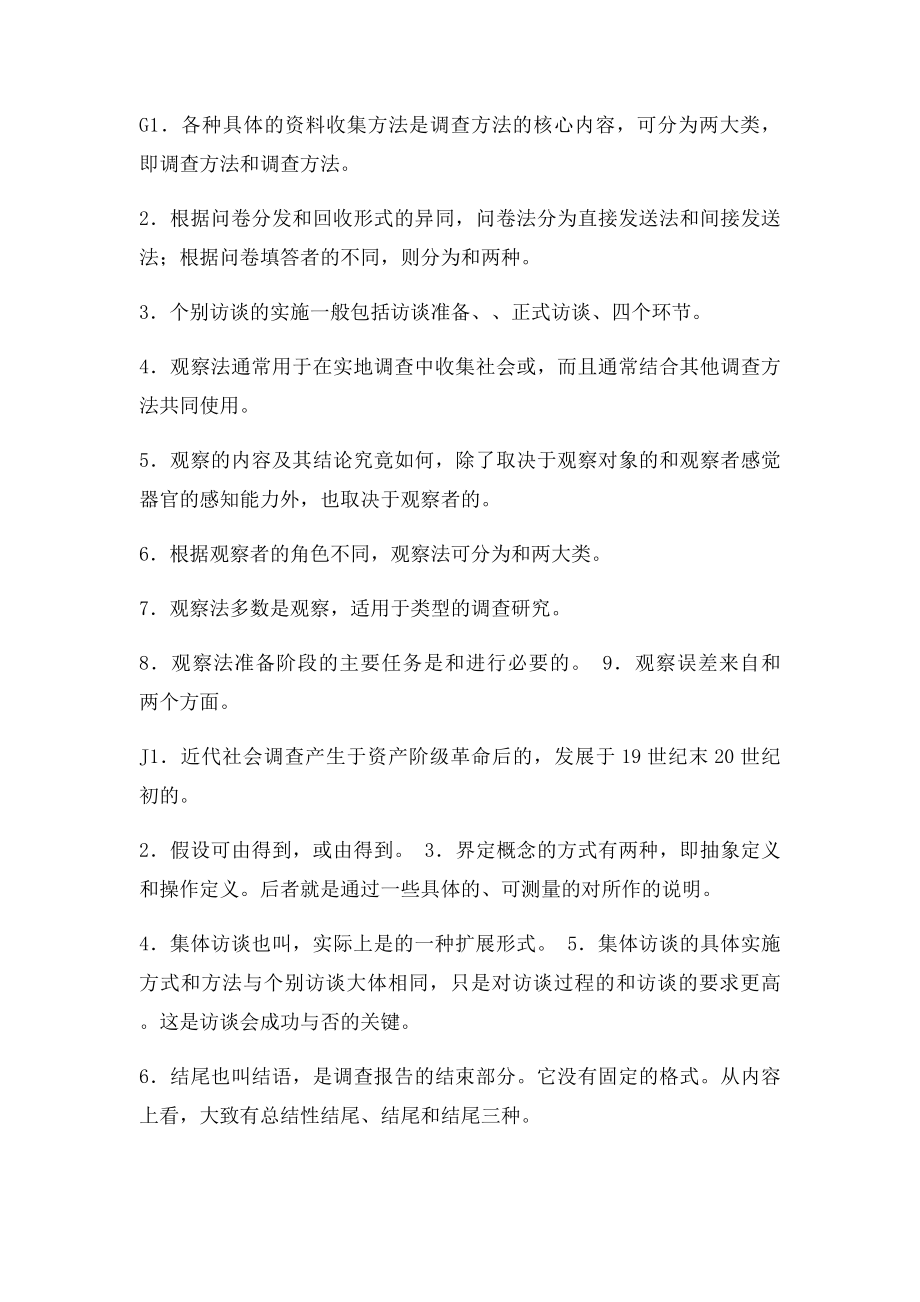 电大专科社会调查研究考试答案.docx_第3页