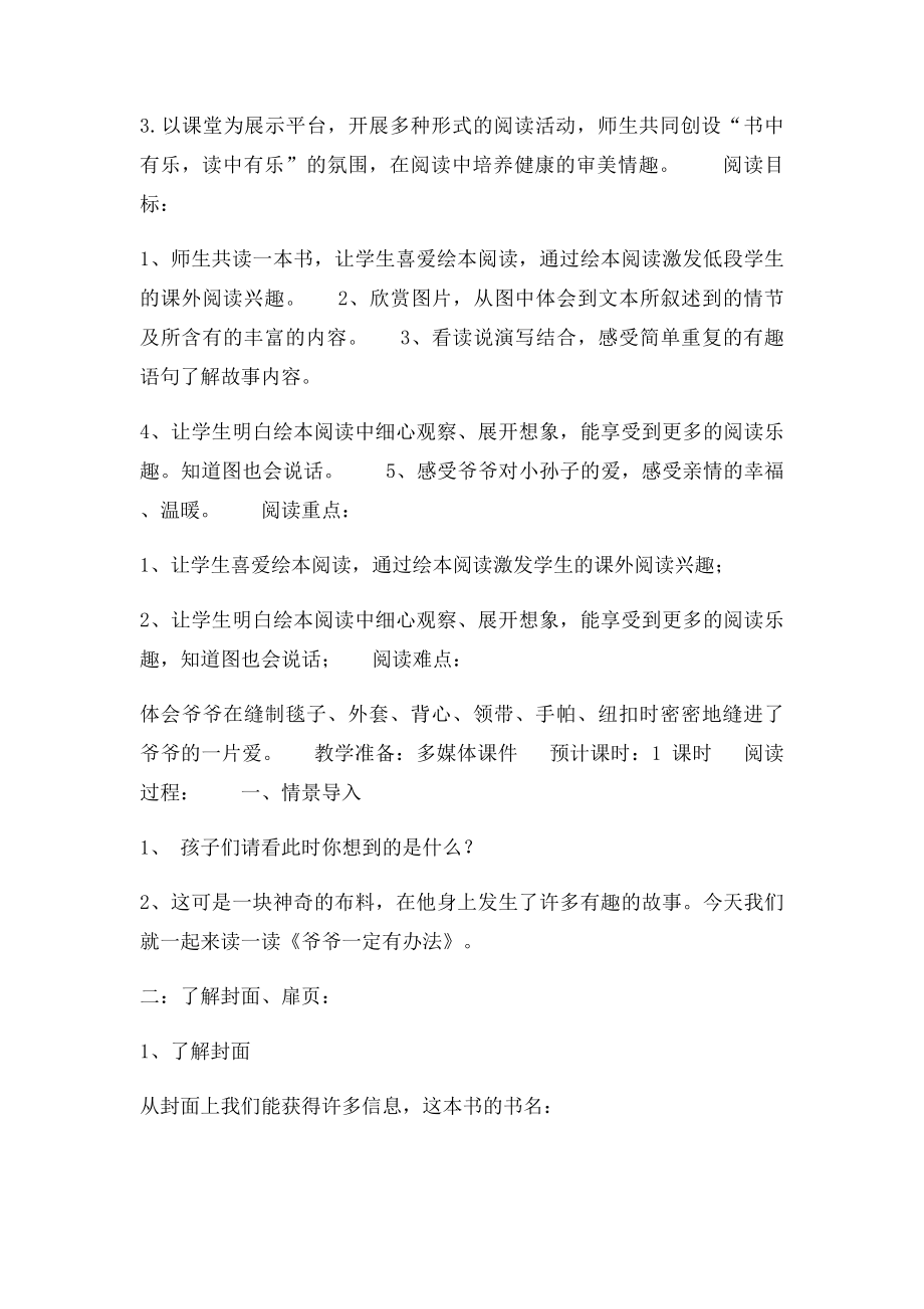 爷爷一定有办法教学设计.docx_第2页