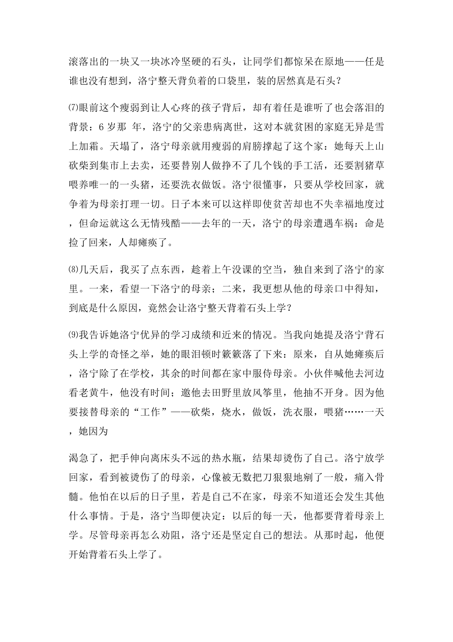 石头纸阅读答案.docx_第2页