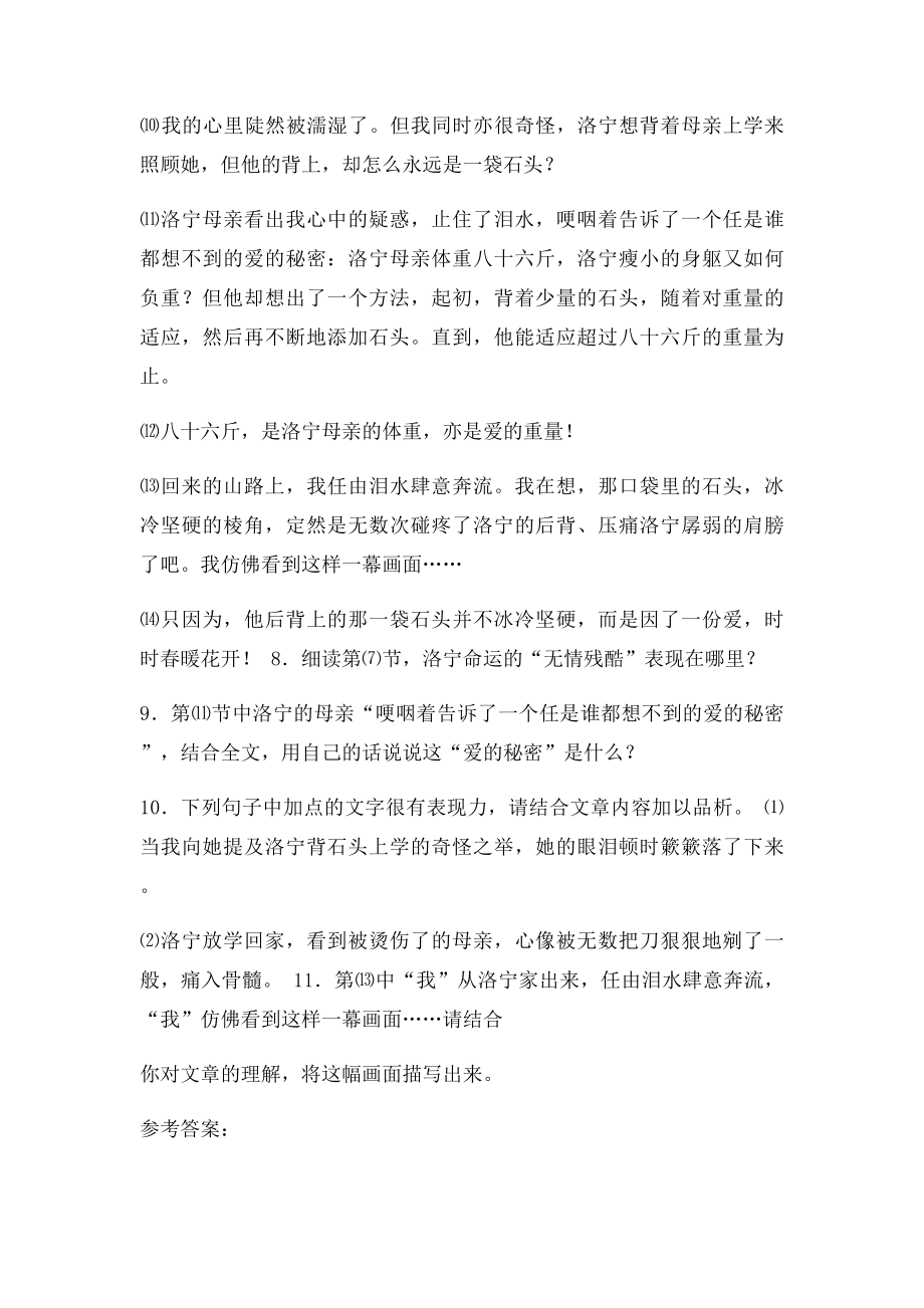 石头纸阅读答案.docx_第3页