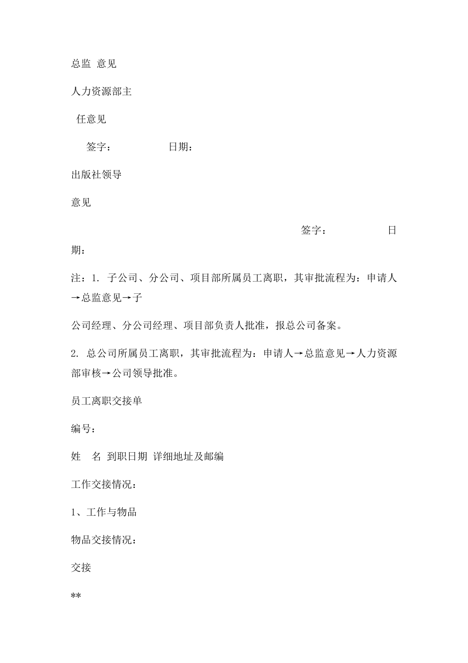 最全辞职申请表和员工离职交接单.docx_第2页