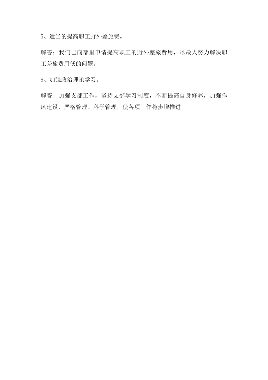 民主生活会意见建议汇总.docx_第2页