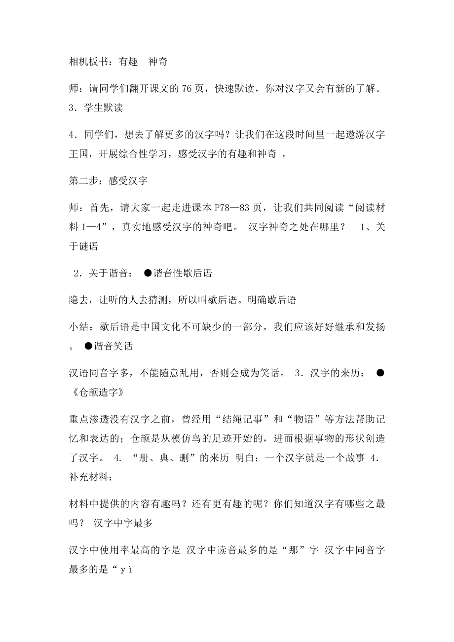 有趣的汉字教案.docx_第2页