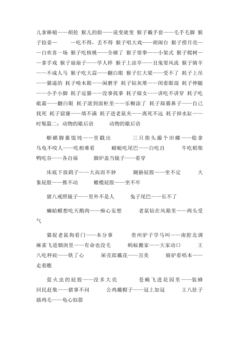 有关动物的歇后语30句.docx_第2页