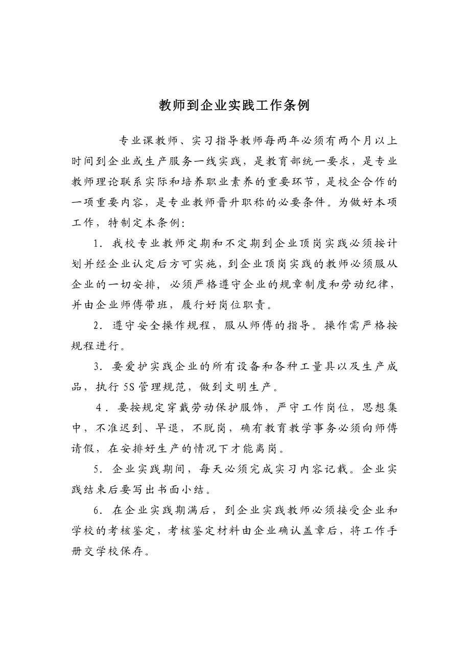 教师到企业实践工作手册.doc_第2页