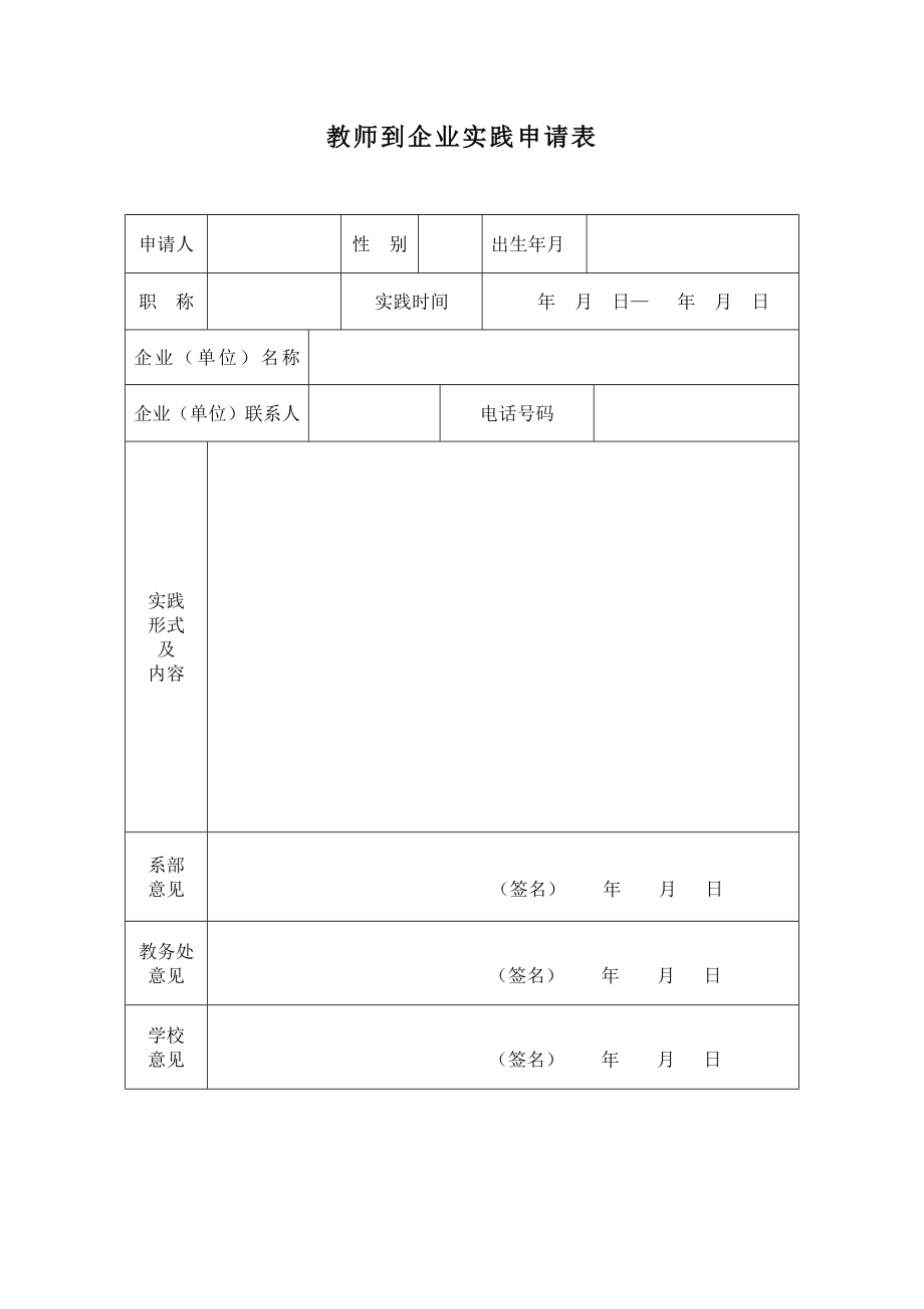 教师到企业实践工作手册.doc_第3页