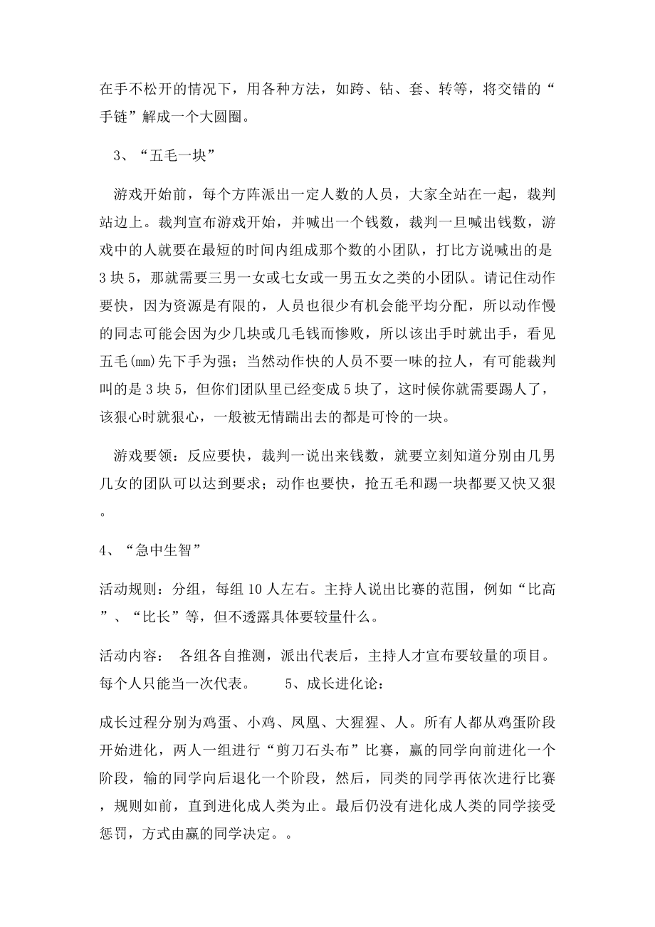 热场游戏.docx_第2页