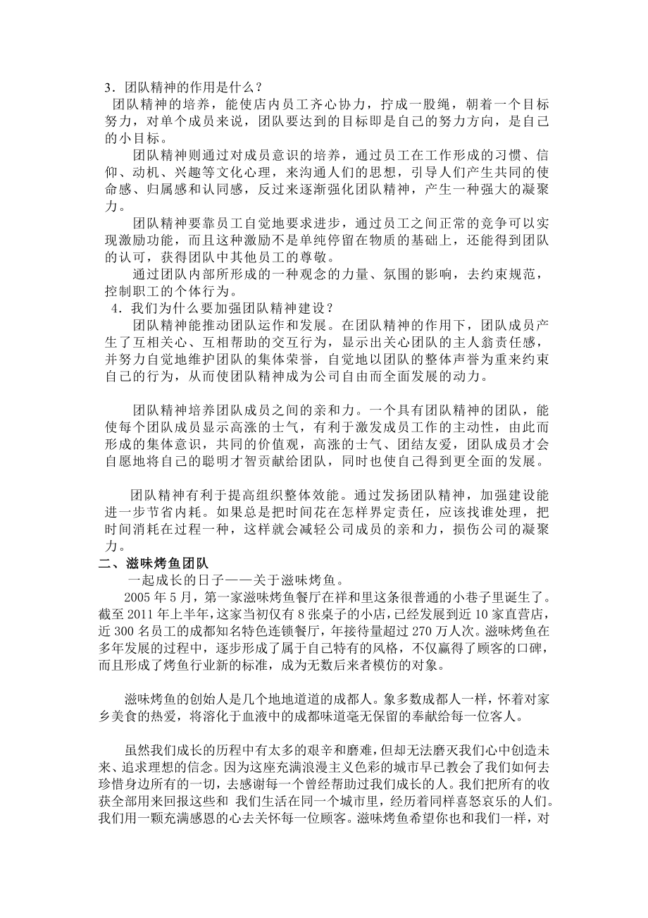 资料厨房团队建设.doc_第2页