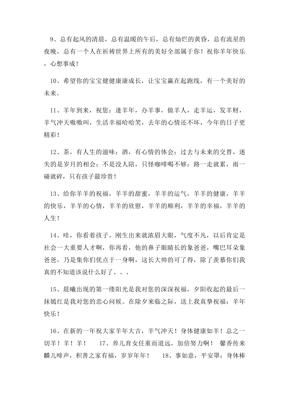 生宝宝祝福语.docx_第2页