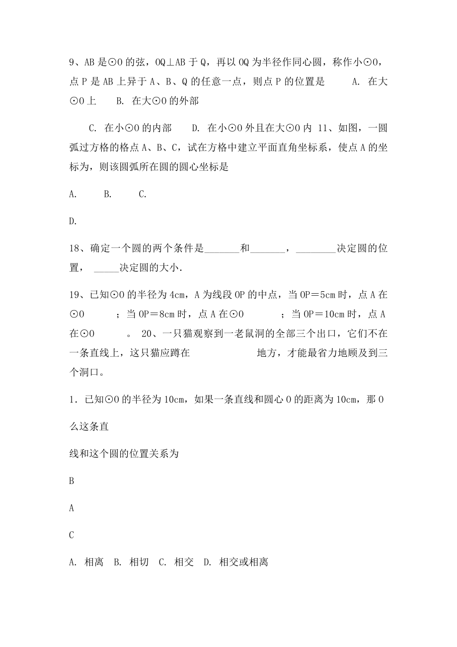 点与圆的位置关系练习题.docx_第2页