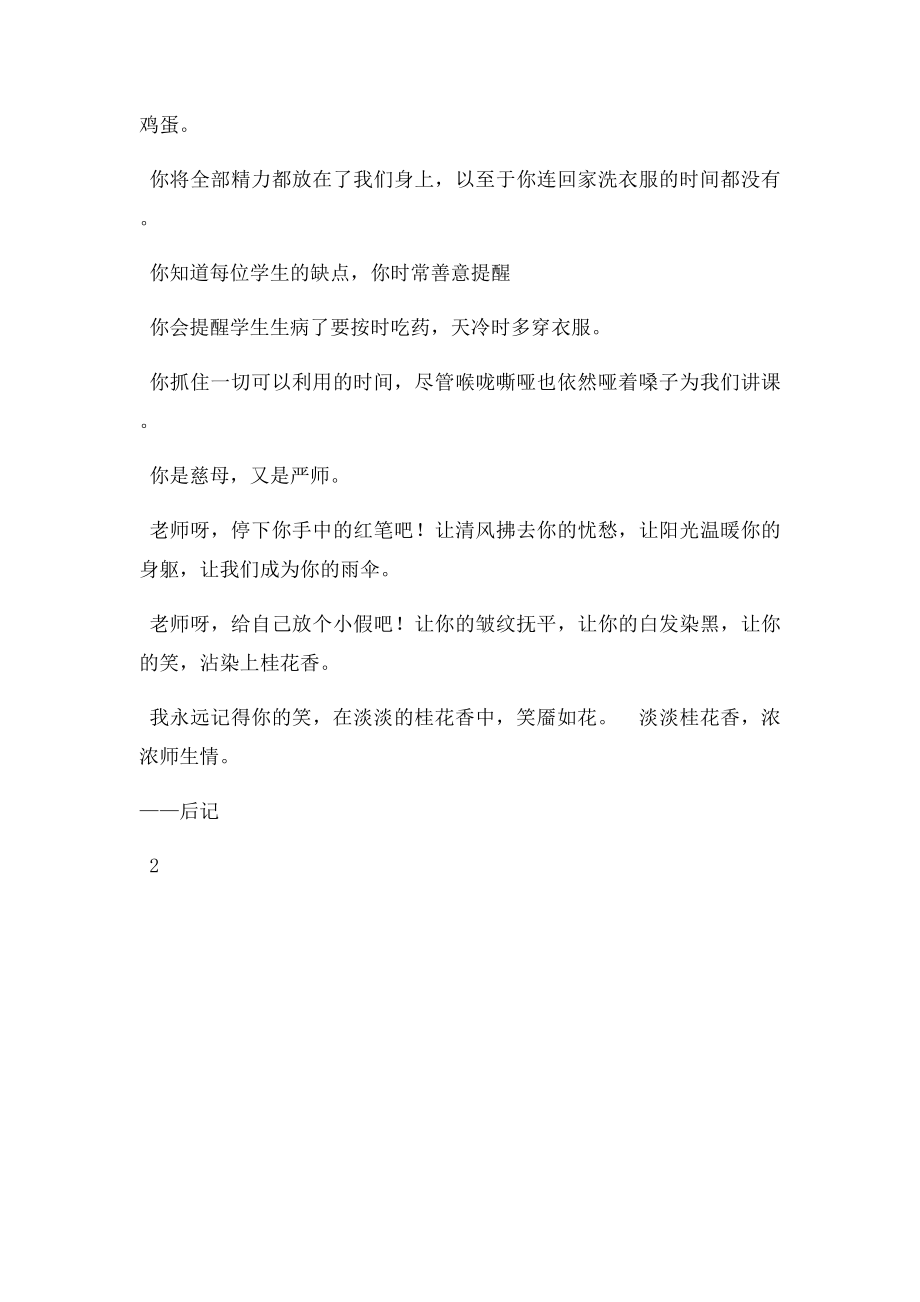 淡淡桂花香浓浓师生情.docx_第2页