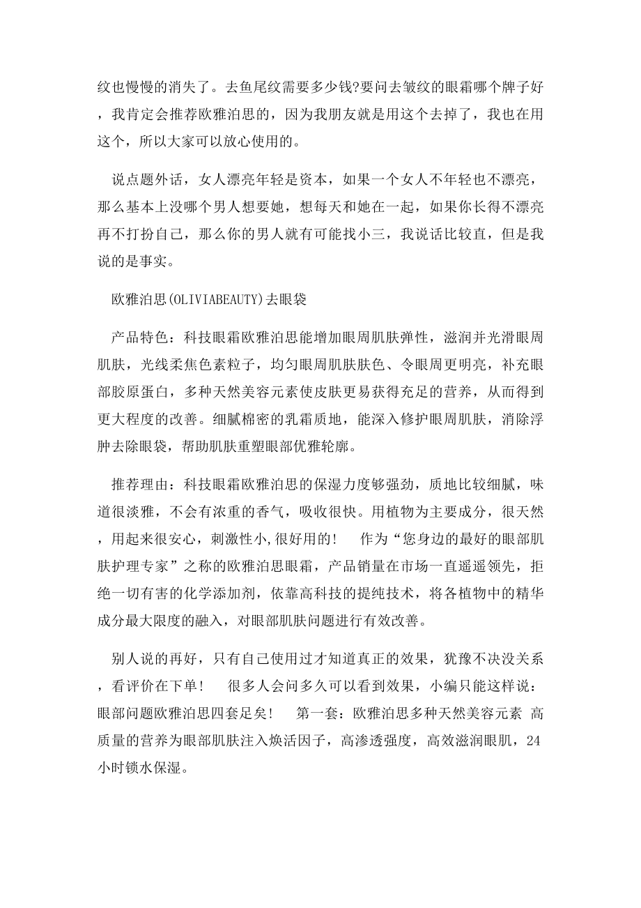 眼部鱼尾纹怎么消除,玻尿酸去除鱼尾纹多少钱.docx_第2页