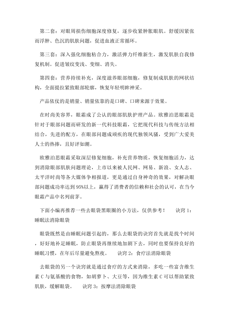 眼部鱼尾纹怎么消除,玻尿酸去除鱼尾纹多少钱.docx_第3页