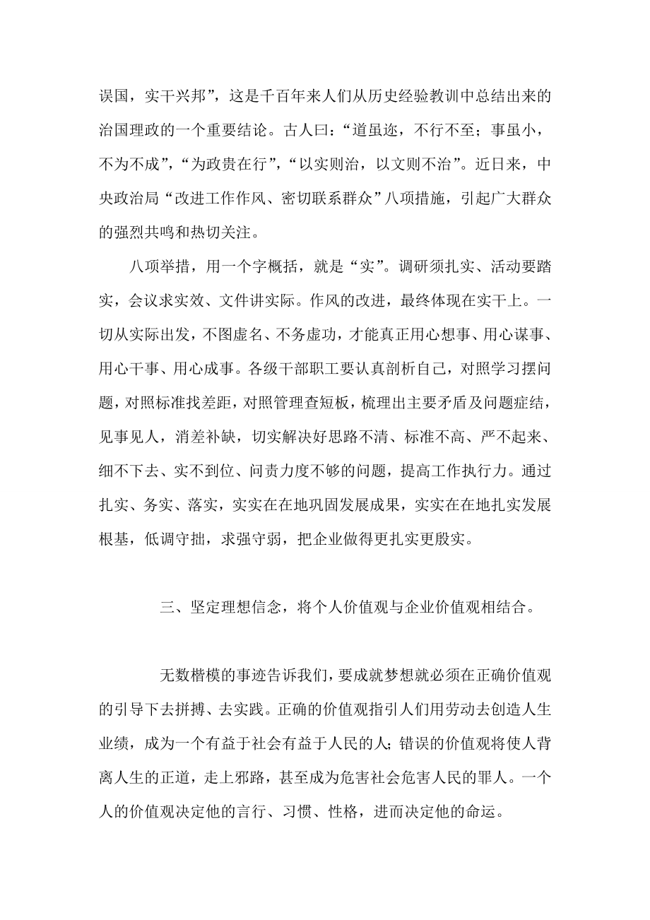 铁路建设行业中国梦心得体会.doc_第3页