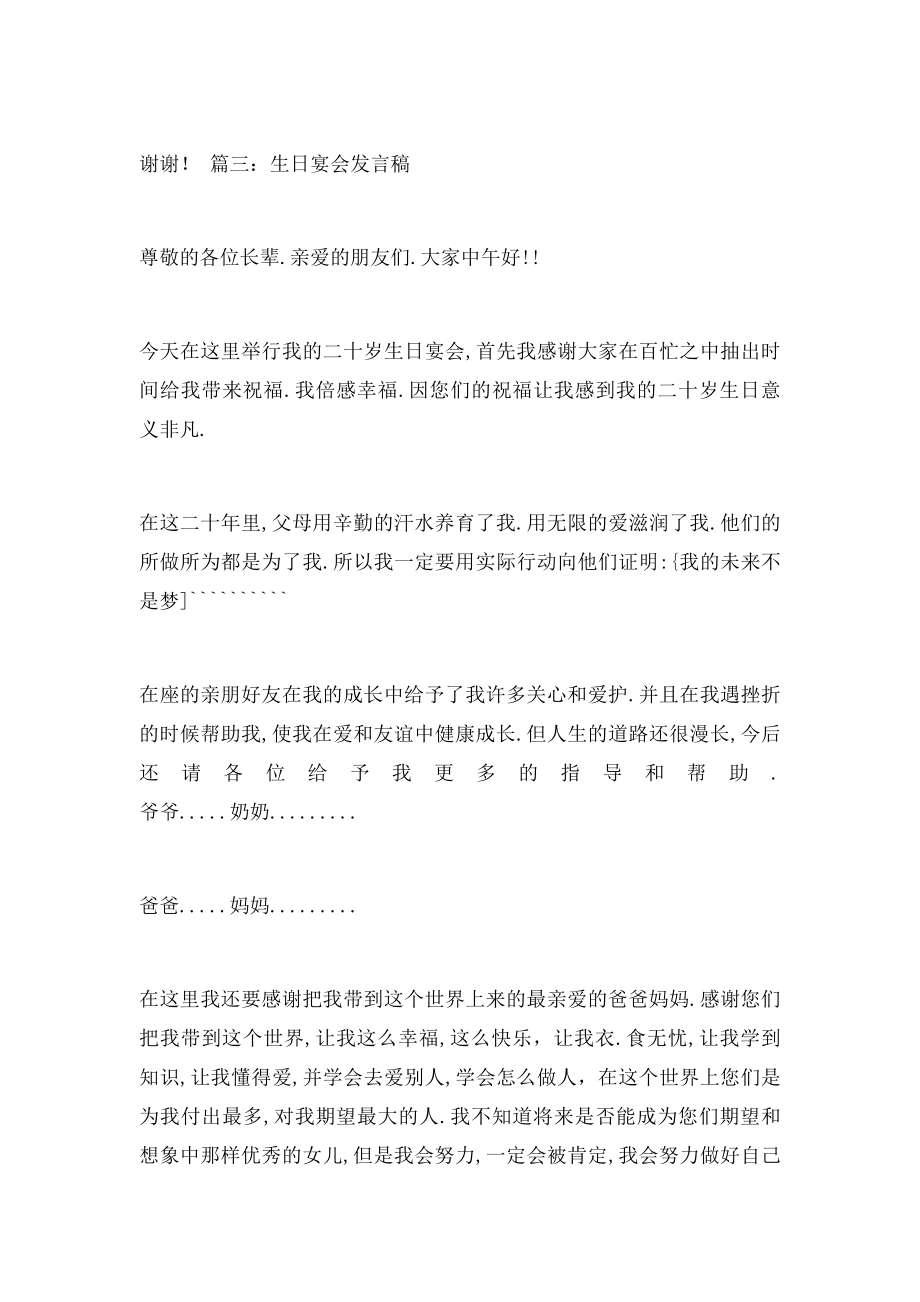 生日宴会发言词.docx_第3页