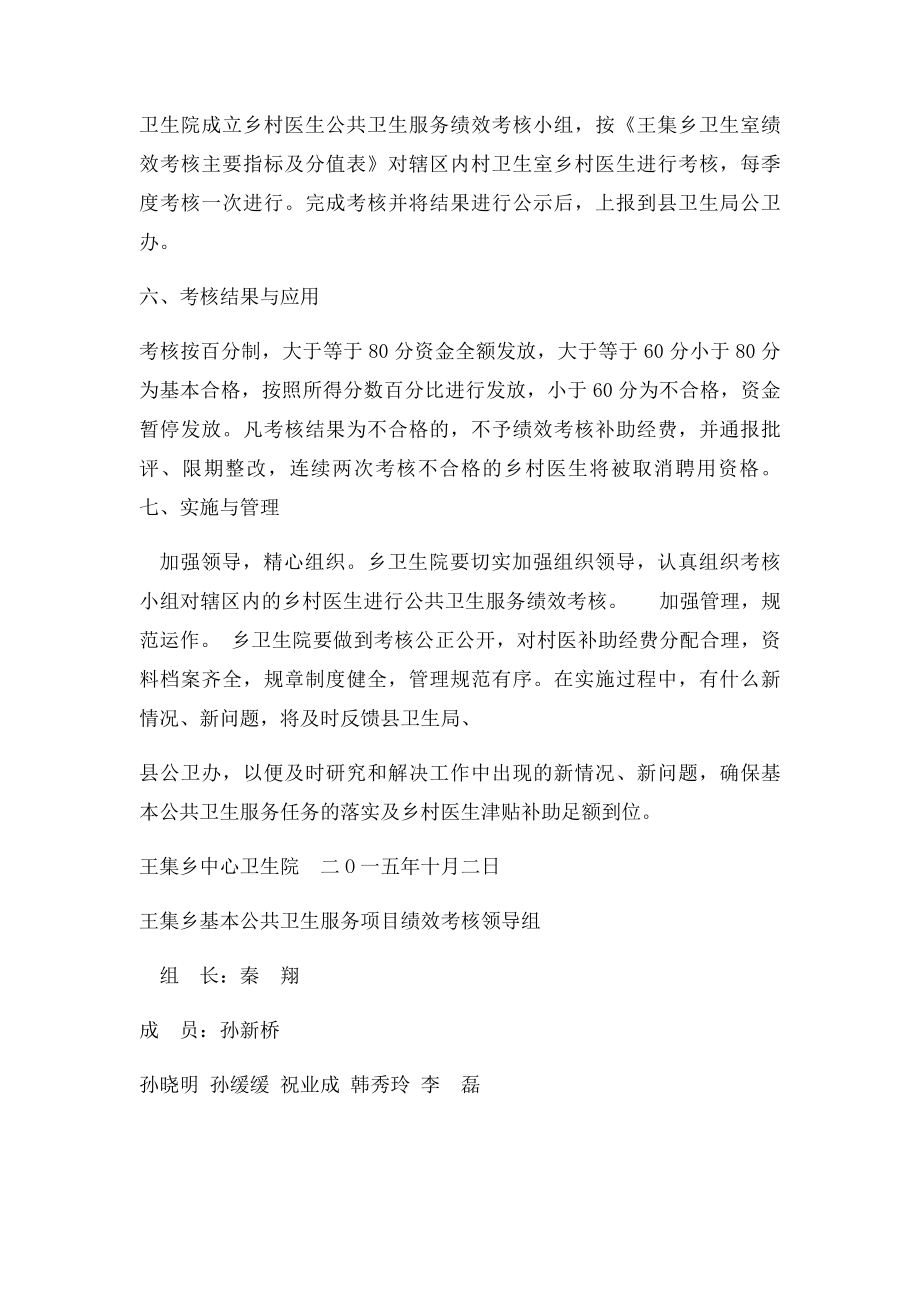 村级公共卫生服务绩效考核方案.docx_第2页