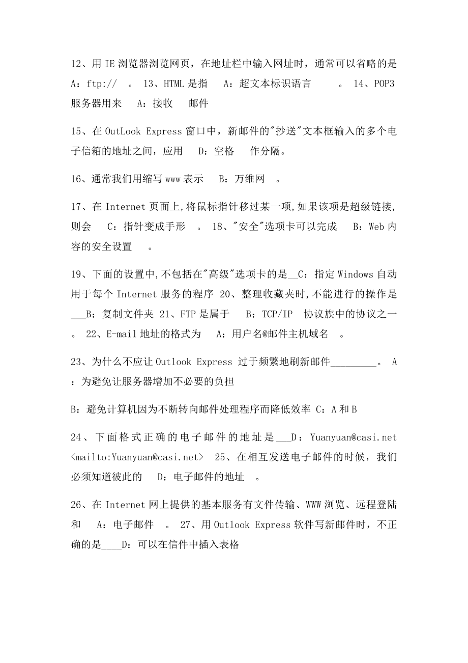 电大网考计算机应用基础含答案(2).docx_第2页