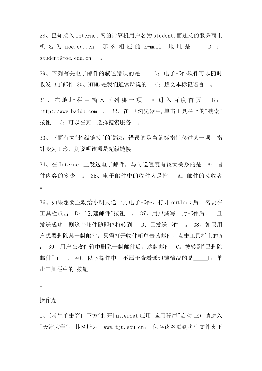 电大网考计算机应用基础含答案(2).docx_第3页