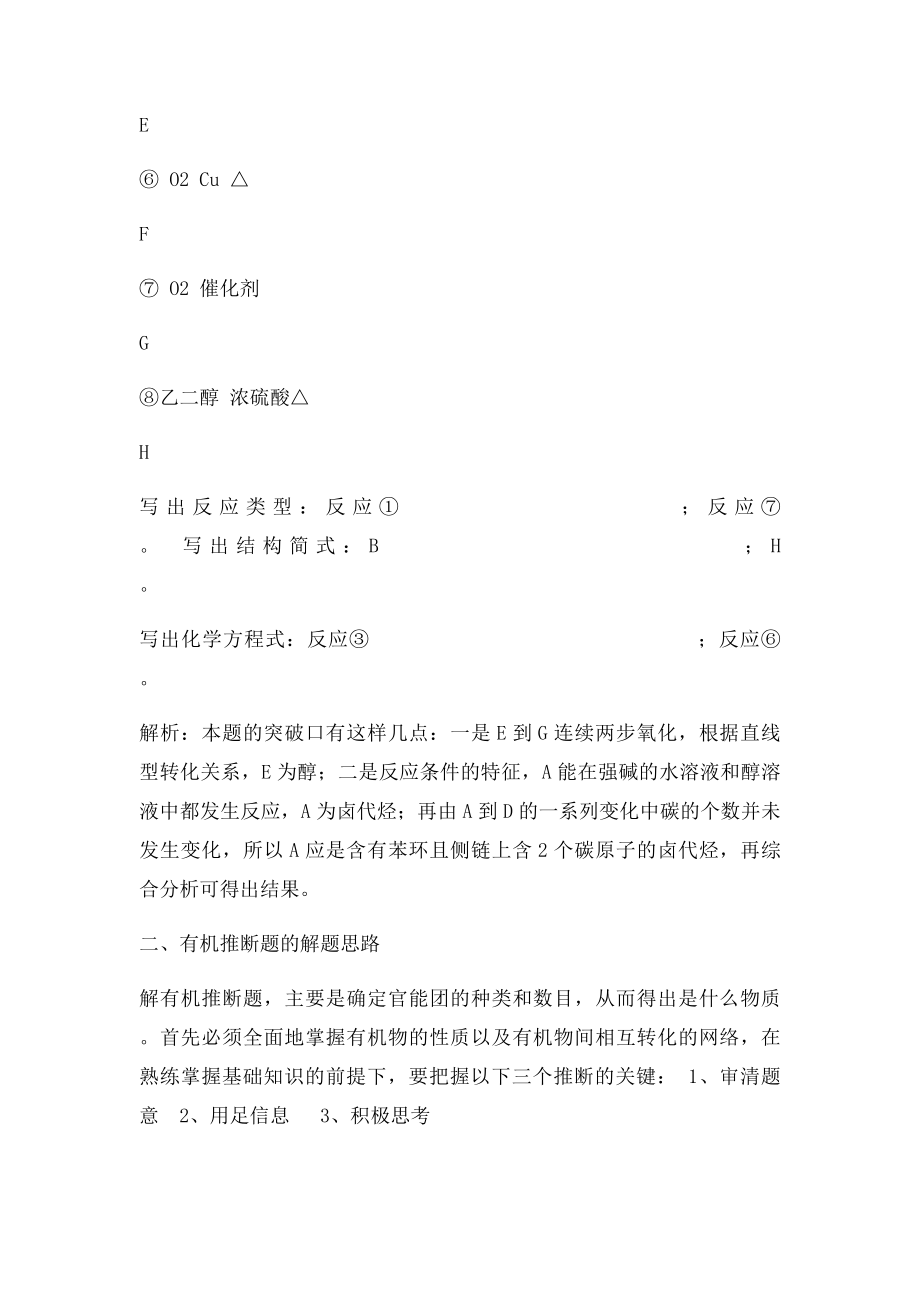 有机化学推断题专题.docx_第2页