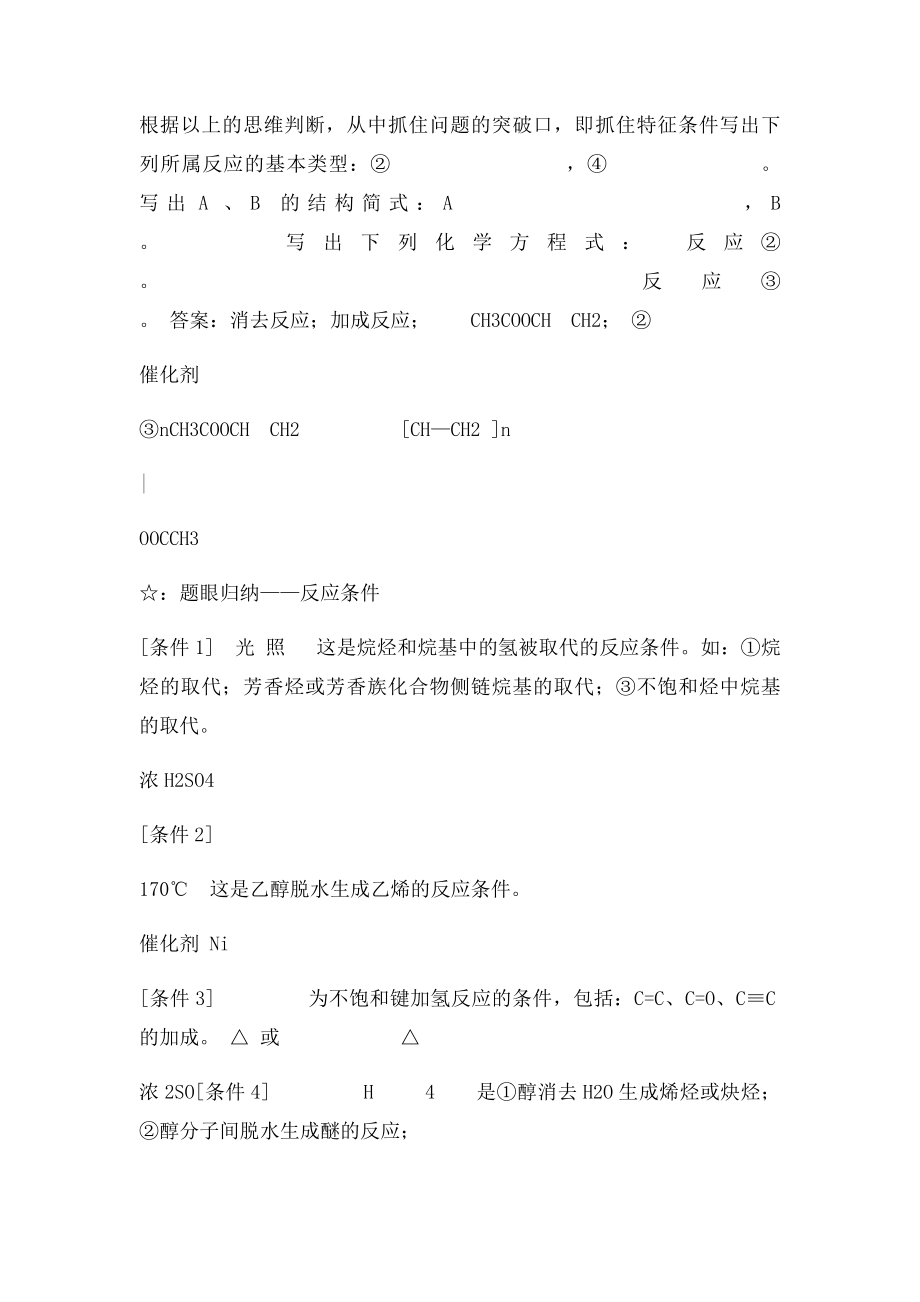 有机化学推断题专题.docx_第3页