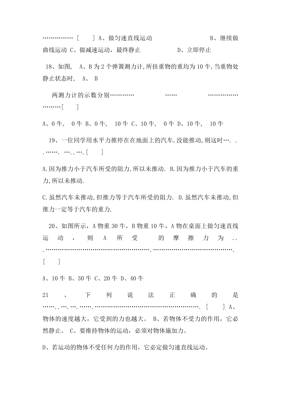 牛顿第一定律与二力平衡练习题整理.docx_第3页