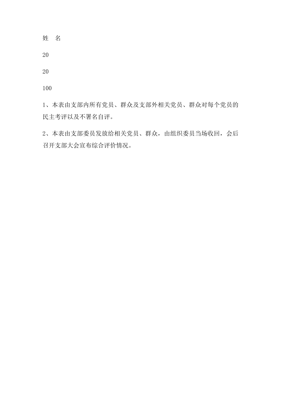 民主评议党员表表格.docx_第3页